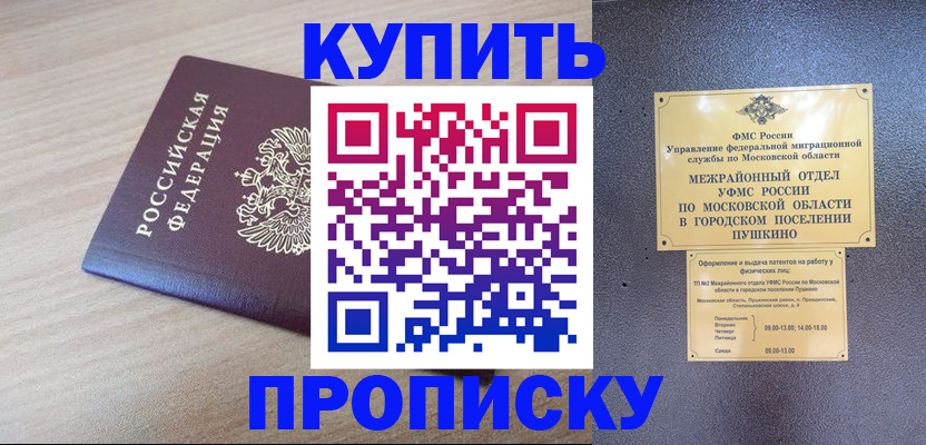 временная регистрация для всех в Тихорецке