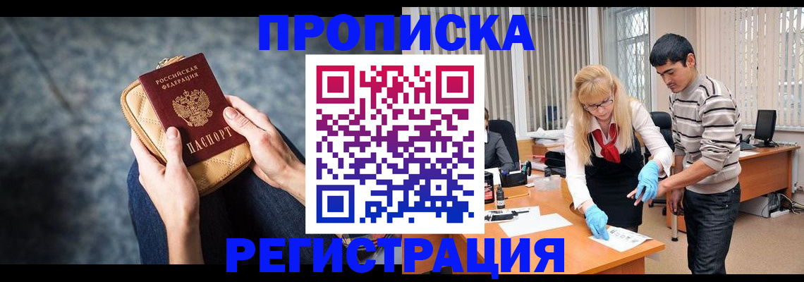 прописка гарантия в Тихорецке