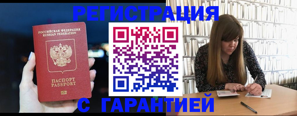 временная регистрация гарантия в Тихорецке
